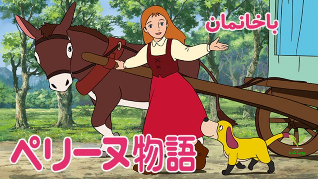باخانمان 