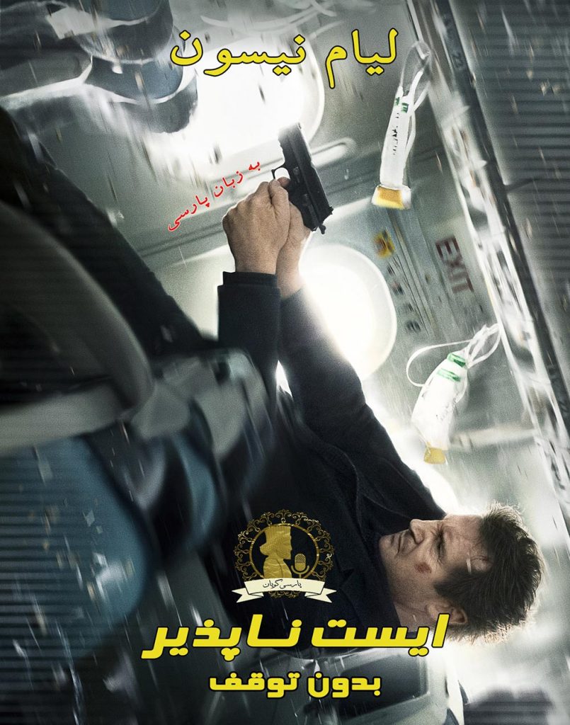 بدون توقف