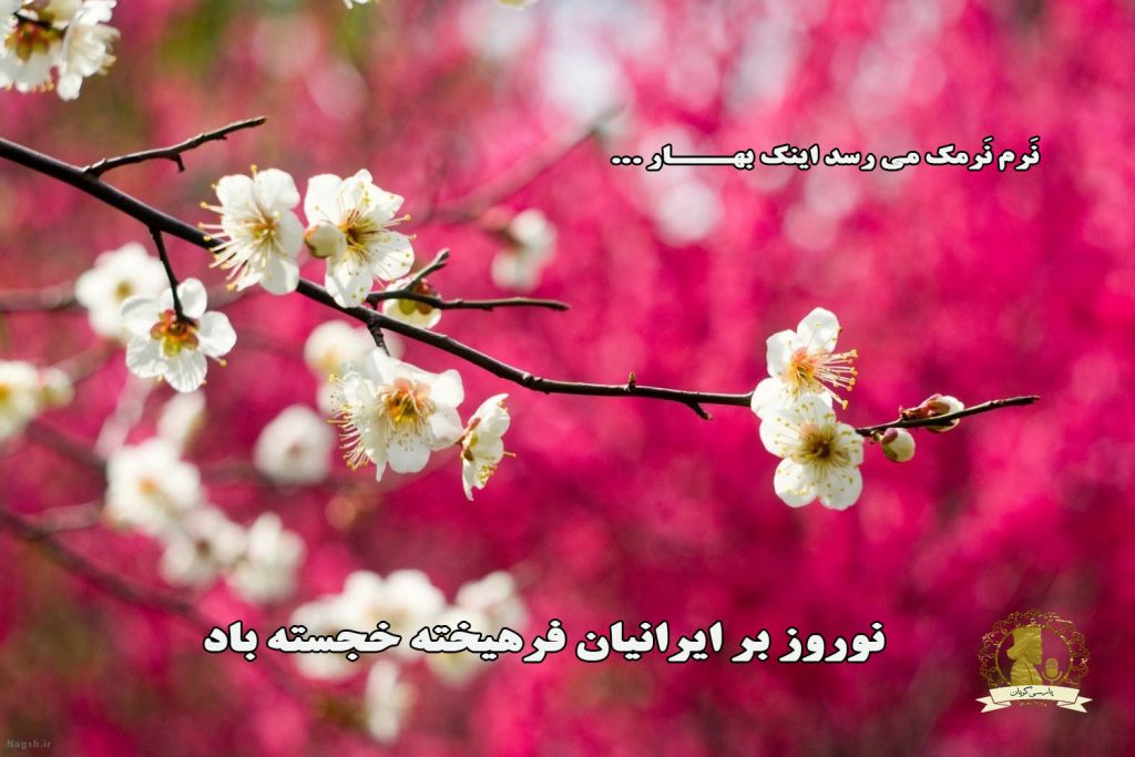 بهار