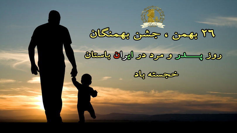 بهمنگان