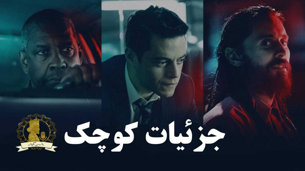 جزئیات کوچک