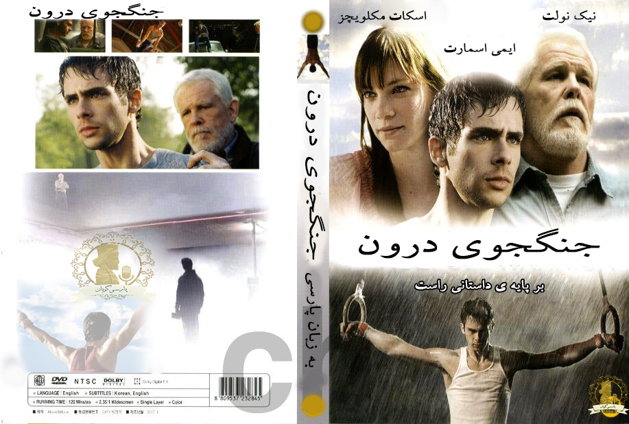 جنگجوی درون