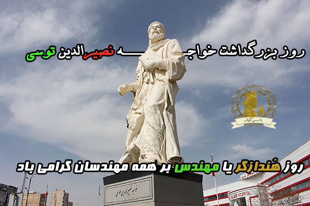 روز مهندس