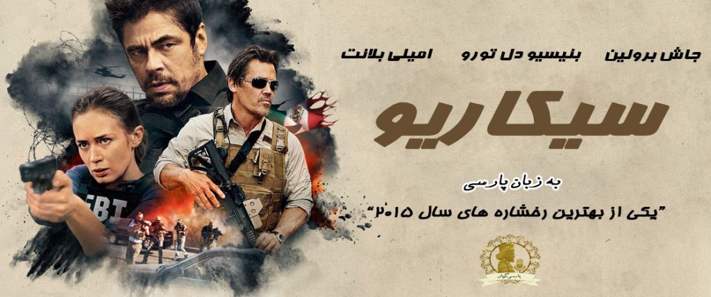 سیکاریو