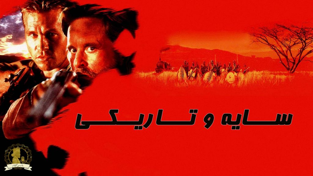 شبح و ظلمت