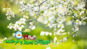 نوروز 1401