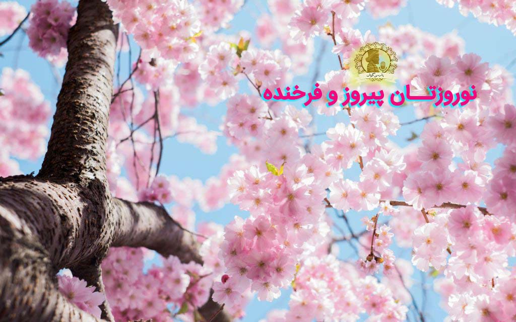 نووز 1400