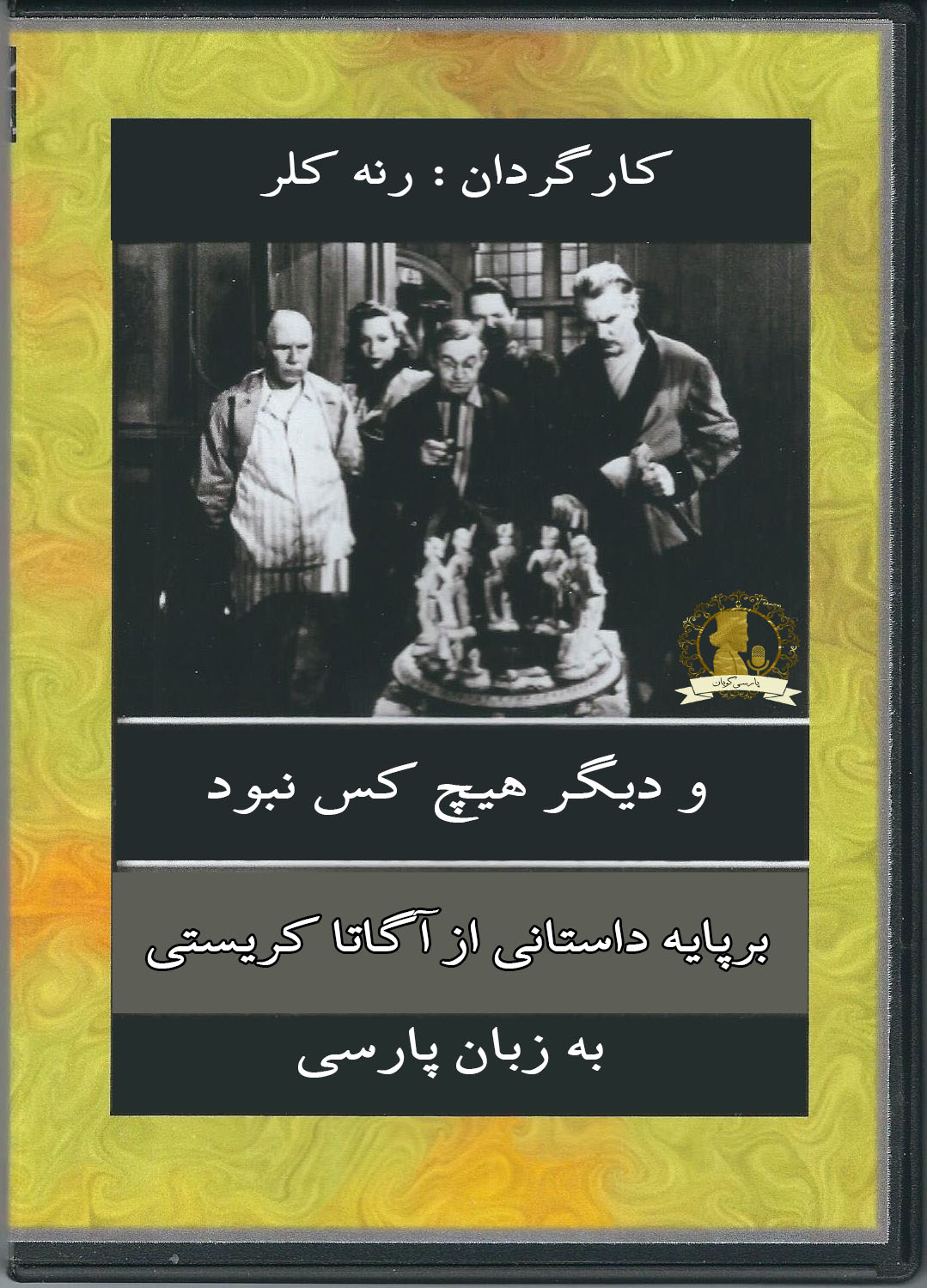 و دیگر هیچ کس نبود