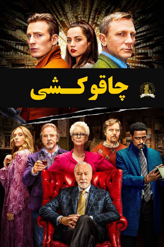 چاقوکشی