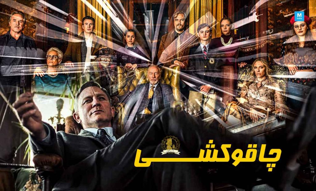 چاقوکشی
