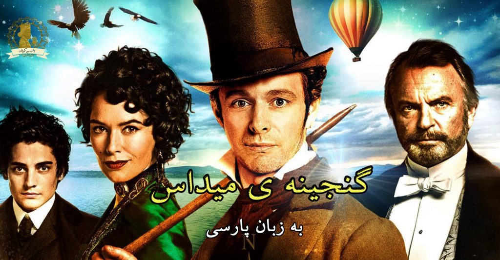 گنجینه میداس