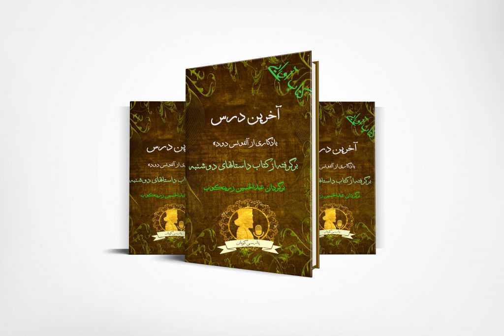 کتاب آوایی آخرین درس