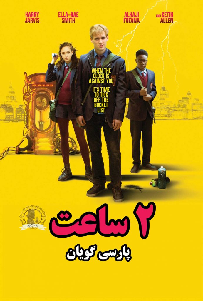 دو ساعت
