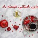 شب یلدا