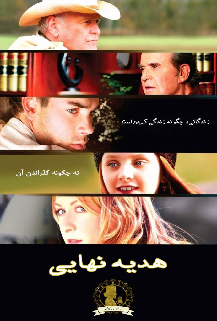 هدیه نهایی 2007