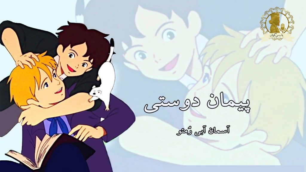 پیمان دوستی