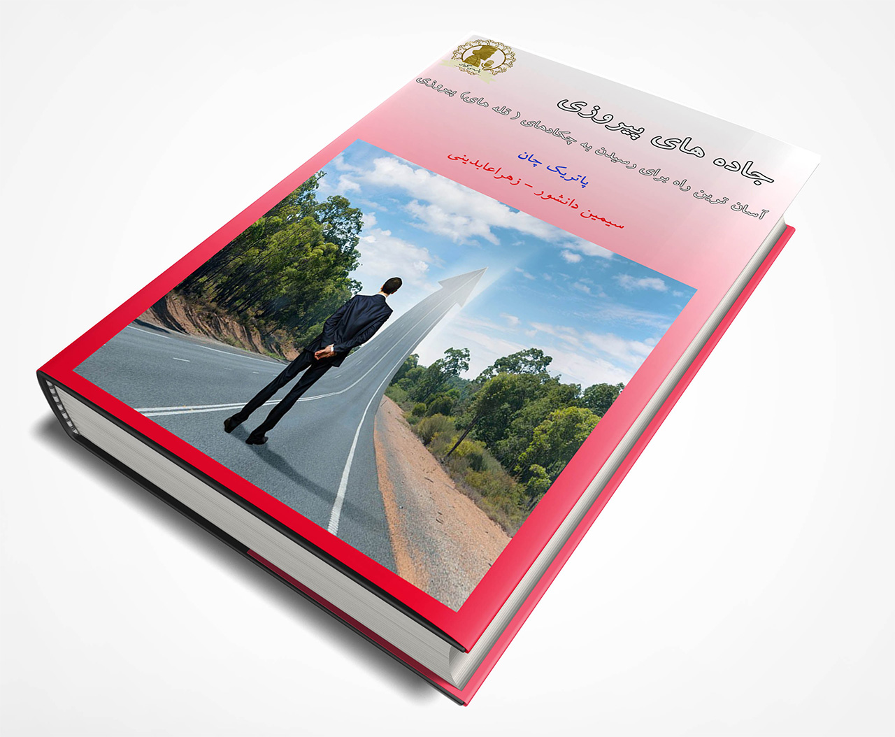 جاده های پیروزی