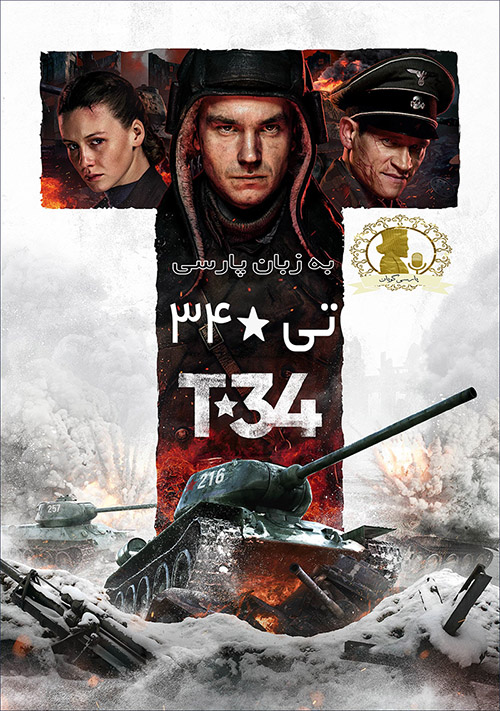 تی -34-3