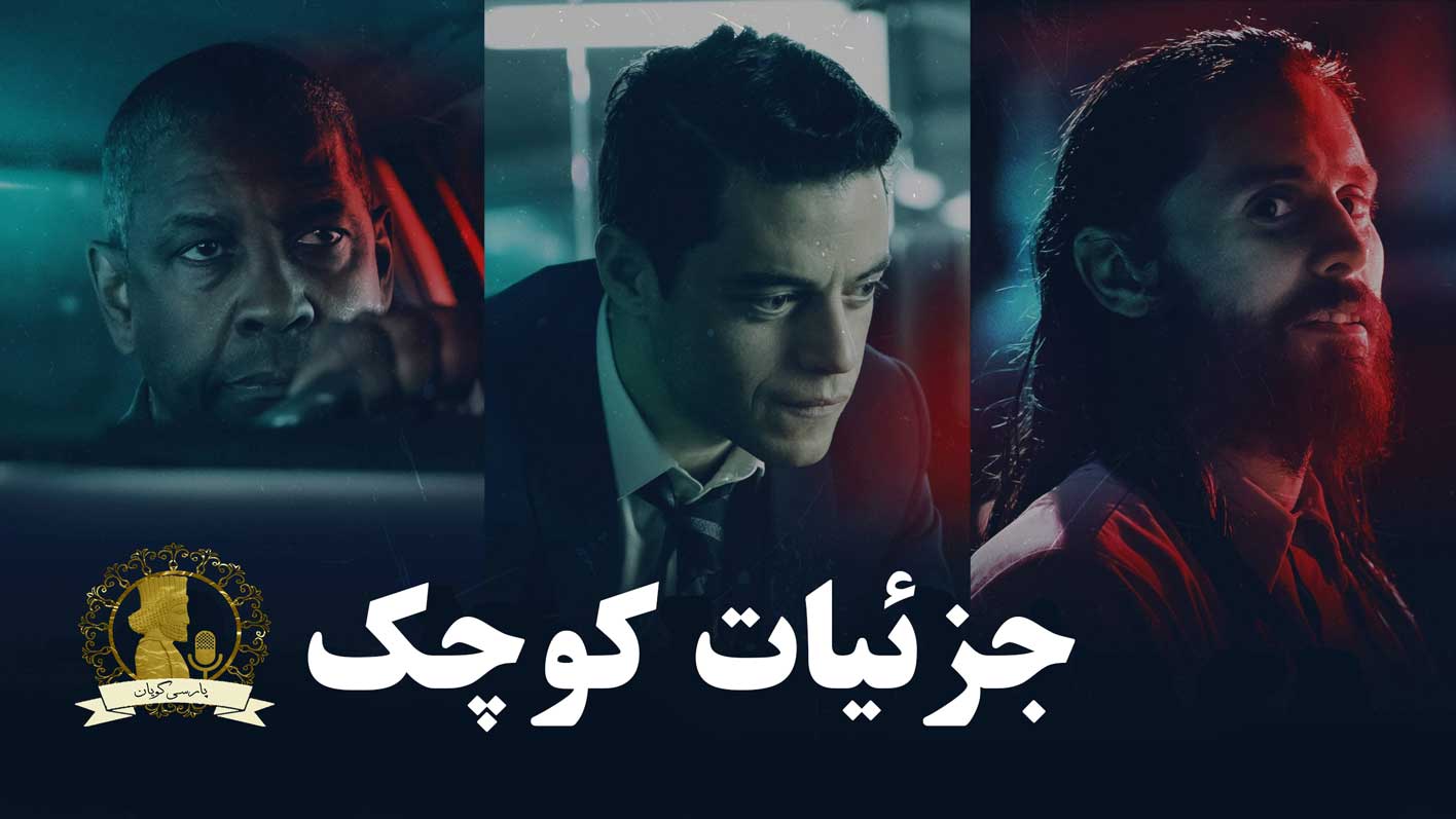 جزئیات کوچک