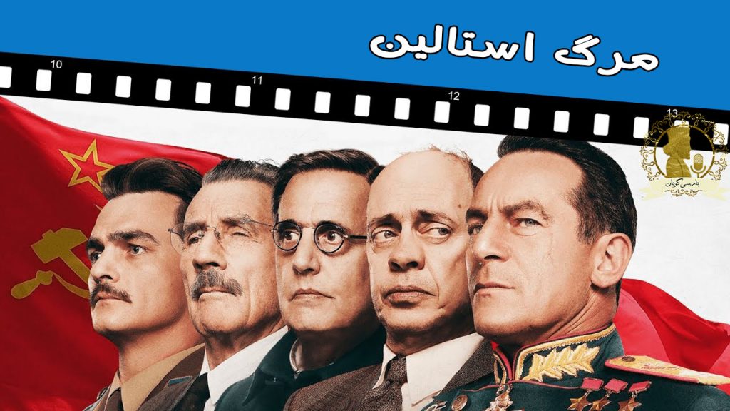 مرگ استالین