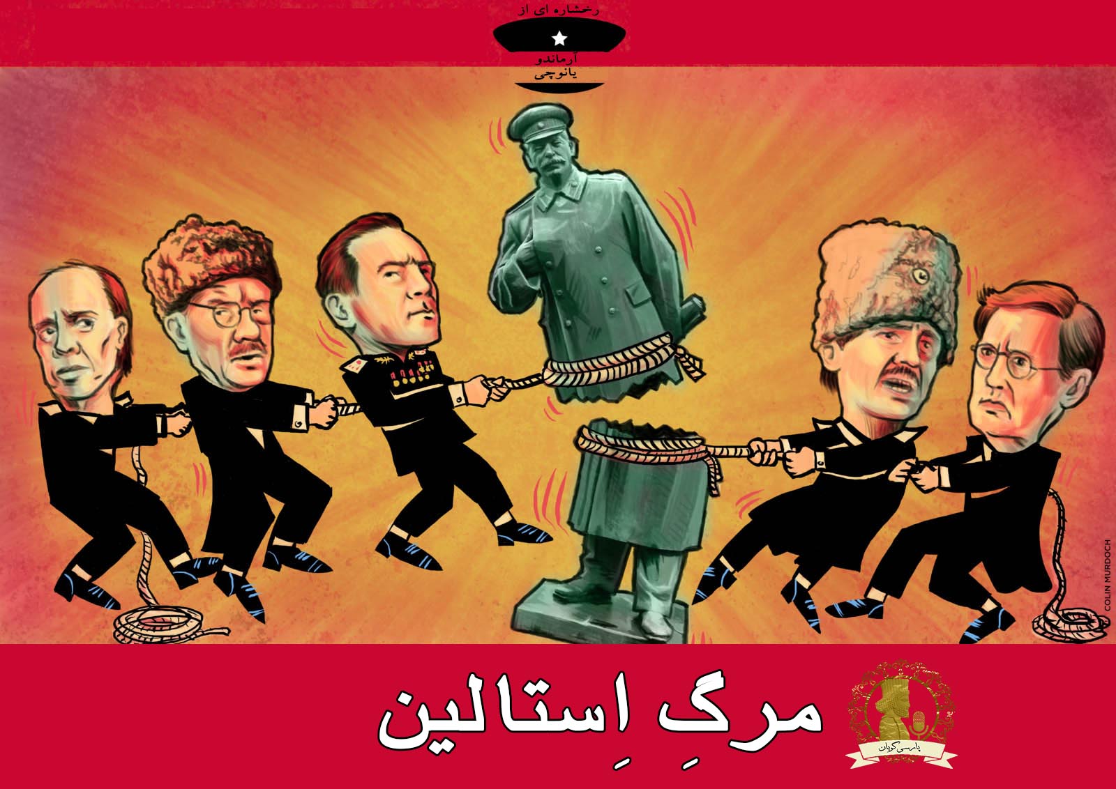 مرگ استالین