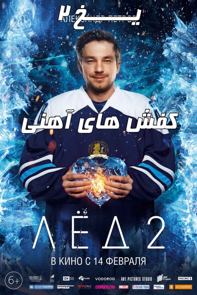 کفش های آهنی یا یخ 2